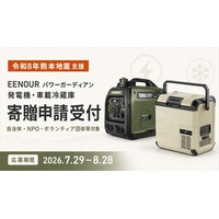 【令和8年熊本地震 支援】EENOUR、発電機・車載冷蔵庫の寄贈申請受付を開始――「パワーガーディアン」プロジェクトを再開
