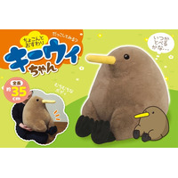 全国の「キーウィ」ファン必見！ぽってりむちむちボディの「ぬいぐるみ」が8月登場
