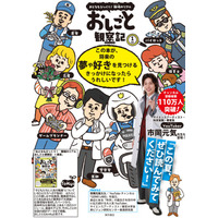 【新刊出来！】　YouTubeチャンネル登録者110万人の市岡元気先生も登場！　おしごと本、発売！