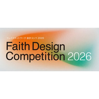 『Faith Design Competition 2026』の受賞者決定！ グランプリは、服部大祐さん、服部さおりさんによる【Breathing Oasis】