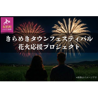 【募集開始】北海道本別町企業版ふるさと納税 ほんべつきらめきタウンフェスティバル 花火大会応援プロジェクト