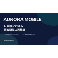 【イベント登壇】Aurora Mobile、AI × FinTech Innovation Summit 2026 に登壇