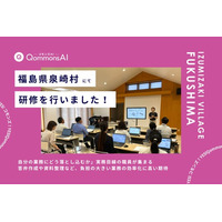 QommonsAI活用研修を福島県泉崎村（いずみざきむら）で実施 - 「自分の業務にどう落とし込むか」実務目線の職員が、議会対応AIに手応え