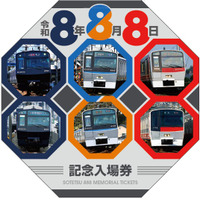 「令和8年8月8日記念入場券」を販売【相模鉄道】