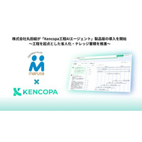 株式会社丸田組が「Kencopa工程AIエージェント」製品版の導入を開始