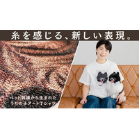 「2匹で作れませんか？」の声から2年。刺繍クリエイターが生み出した新しい『うちの子』表現をMakuakeで先行販売