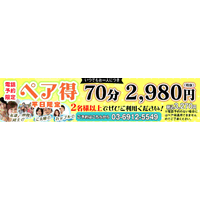 【池袋西口店 リラクゼーションマッサージ】もみの匠 池袋西口店～ペア得70分2980円実施中！～