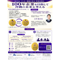 【沖縄の企業向け】「第13回 うちなー健康企業会 特別定例会」を9月17日（木）に開催