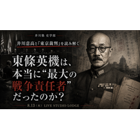 「東條英機は、本当に“独裁者”だったのか？」自らも裁かれた男・井川意高が、戦後80年の節目に挑む「東京裁判」の再解釈
