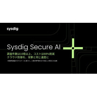 Sysdig、マシンスピードのクラウド防御をあらゆる企業に開放する「Sysdig Secure AI」を発表