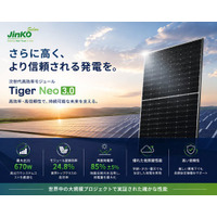 ジンコソーラー「Tiger Neo 3.0」、世界各地の太陽光発電プロジェクトで採用拡大