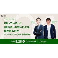 山田進太郎D&I財団の企業コミュニティ「D&Iイニシアチブ」とCOTENの「ジェンダーインクルーシブ・コンソーシアム」が連携企業連合で構造変革への取り組みを加速