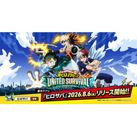 アニメ『僕のヒーローアカデミア』新作アプリゲーム『僕のヒーローアカデミア UNITED SURVIVAL』（略称「ヒロサバ」）が本日8月6日サービス開始！事前登録者数100万人を突破！