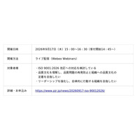 ISO認証機関による無料セミナー ISO 9001:2026 改訂対応「品質文化経営」セミナー～ ISO 10010 から読み解く「品質文化」のつくり方～2026/9/17（木）開催