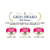 Web接客ツール「TETORI」が「ITreview Grid Award 2026 Summer」3部門にて「Leader」の称号を受賞