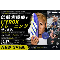 HYROX（ハイロックス）日本代表と、低酸素環境でHYROXトレーニングを無料体験。8月29日(土)東京・下北沢｜「ハイアルチ」HYROXフラグシップ店オープン記念