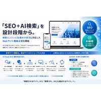 「SEO＋AI検索」を設計段階から。blocksky、検索エンジンと生成AIの双方に対応したWebサイト構築支援を開始