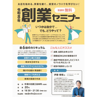 地域で生まれる新たな挑戦を後押し！中津川北商工会が毎年好評の「創業セミナー」を開催