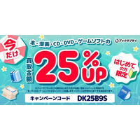 【はじめての方限定・買取金額25%UP】売りたい本は玄関で渡すだけ。ブックサプライ『夏の宅配買取キャンペーン』開催