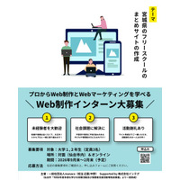 宮城県内のフリースクールを紹介するWebサイトの作成PJスタート！プロとサイト作成を共にする大学生インターン募集中！