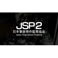 異変探しホラーゲーム『日本事故物件監視協会2 -Japan Stigmatized Property-』Nintendo Switch版が、8月20日(木)発売決定！本日より予約受付スタート