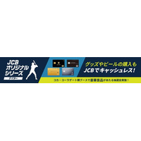 JCB、エスコンフィールドHOKKAIDOで「JCBオリジナルシリーズナイター」を開催