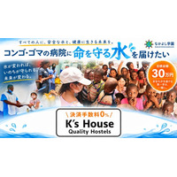 「水がなければ、医療は続けられない」なかよし学園、コンゴ民主共和国・ゴマの病院に“命を守る水”を届けるクラウドファンディングを開始
