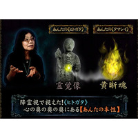 思わず顔面硬直【驚愕の超霊視】まだ見ぬ現実も克明描写◆降霊妖像占が「本格占い｜みのり」で提供開始