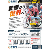 【愛媛・松山】100円から誰かの夢を応援。「P・SPO DREAM PROJECT」始動