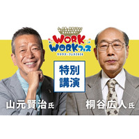 「株主優待名人」桐谷広人さんが伊勢崎に登場！劇場リアル謎解きゲーム「怪人からの脱出」も開催　子どもから大人まで楽しめる「WORKWORK☆フェス2026」9月4日・5日に開催