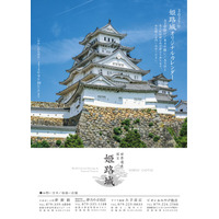 2027姫路城オリジナルカレンダー受注開始のお知らせ