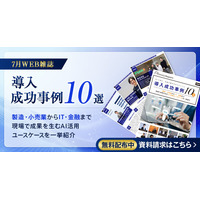 アイスマイリー、WEB雑誌「導入成功事例10選 」 ― 製造・小売業からIT・金融まで現場で成果を生むAI活用ユースケースを一挙紹介 ―