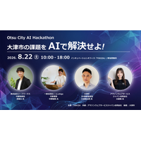 TOKIZA×アマゾンウェブサービスジャパン、AIプロダクトを1日で創り上げる「Otsu City AI Hackathon」を、8月22日に共催