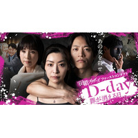 縦型ショートドラマ『D-day～罪が消える日～』｜「叔母を殺せ」--娘を人質に取られた母の密室クライムサスペンス、アプリ「POPCORN」で配信開始