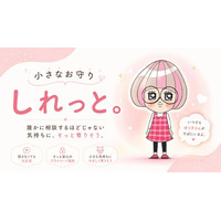 「誰かに相談するほどじゃない。でも、ちょっと聞いてほしい。」日常の小さな気持ちに寄り添う“小さなお守り”「しれっと。」誕生