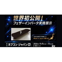 《 世界初公開 》日本のものづくりの底力を結集した次世代パワー半導体！羽のように軽い電力変換器『フェザーインバータ』を初披露。名古屋大学 山本 真義 教授が主導する産学連携プロジェクトが結実