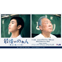 「絶メシ」発祥の街高崎を舞台にしたドラマ『最後ののれん―新太と絶メシの夏―』放送決定！