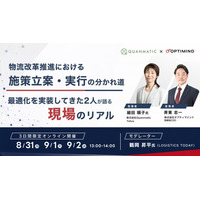 オプティマインド、経営の物流戦略と現場の運用をつなぐには──無料オンラインセミナー開催