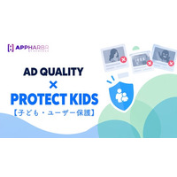 AppHarbr、子ども向けアプリにおける年齢不適切広告への対応指針を公開　リアルタイム広告品質管理の重要性を解説