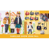 ファミリアの新作スタイルに合わせて特別企画アイテムを展開する「秋のファミリアショー2026」