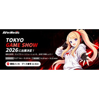 AVerMedia、東京ゲームショウ2026に出展！ゲーム配信から手軽なコンテンツ制作まで、多彩な配信スタイルを体験