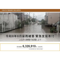 さとふる、「令和8年8月豪雨被害 緊急支援寄付サイト」で新たに4自治体の寄付受け付けを開始