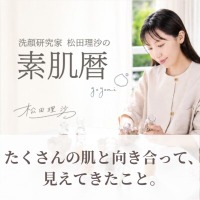 生せっけんのルアンルアン 公式サイトにて、 洗顔研究家 松田理沙の「素肌暦」、第4話「たくさんの肌と向き合って、見えてきたこと」を掲載しました。