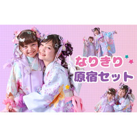 大変身にママもびっくり！？スタジオキャラットが原宿カラーで全身コーディネートする新メニュー「なりきり原宿セット」を9月1日より提供開始