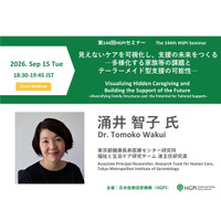 【9月15日オンライン開催・参加無料】第144回HGPIセミナー「見えないケアを可視化し、支援の未来をつくる―多様化する家族等の課題とテーラーメイド型支援の可能性―」
