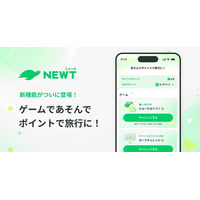 旅行アプリ『NEWT（ニュート）』、ゲームに参加して旅行につかえるポイントがもらえるアプリ限定機能の提供開始