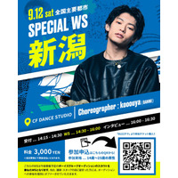【チャンスは自分の手で掴め】世界大会優勝のダンスクルー・GANMI所属kooouya登壇！新潟で男性限定スペシャルワークショップ開催決定