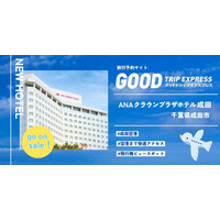 【航空券とセットで予約！】海外旅行等の前泊・後泊は無料シャトルバスで快適アクセス！「ANA クラウンプラザホテル成田」で旅をアップグレード！