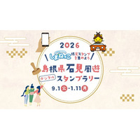島根県石見地域「石見周遊デジタルスタンプラリー」にNFT技術を提供