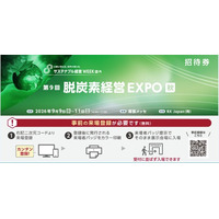 脱炭素経営EXPOにCO2排出量算定システム「炭削くん」を出展いたします！